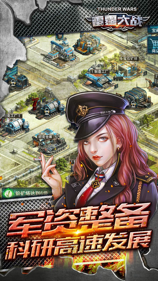 雷霆大戰(zhàn) 小米版