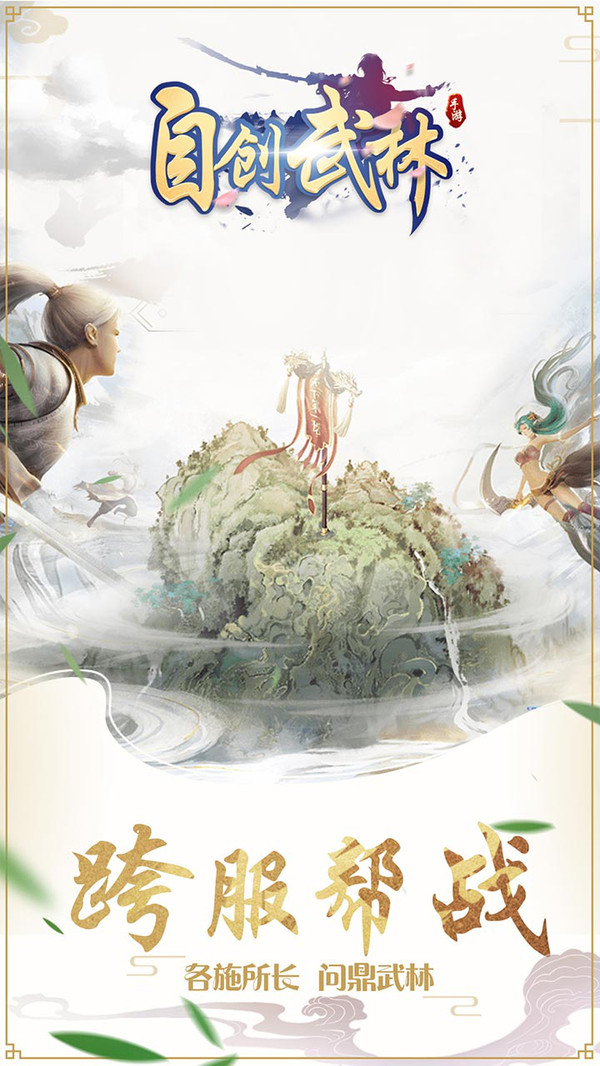 自創(chuàng)武林 小米版