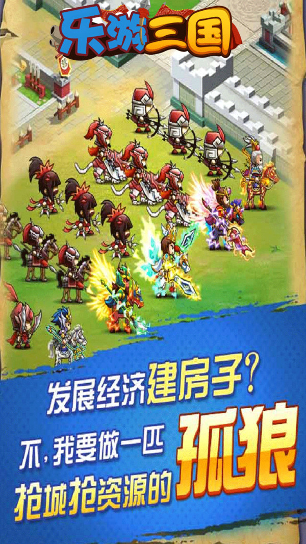 樂游三國 小米版