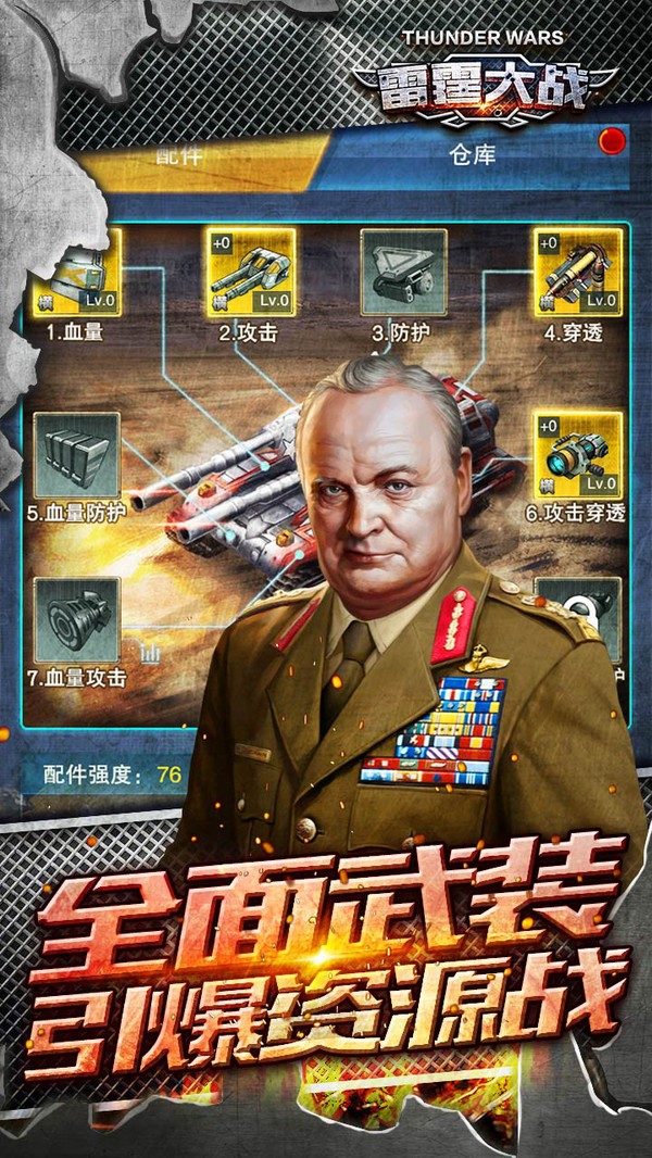 雷霆大戰(zhàn) 小米版