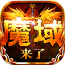 魔域神曲 小米版