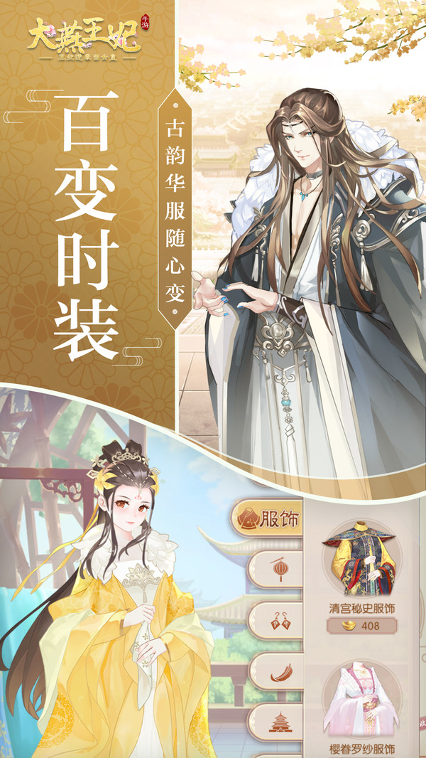 大燕王妃 小米版