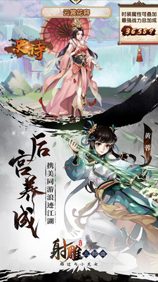 射雕三部曲之楊過與小龍女 小米版