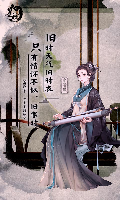 墨魂 手游