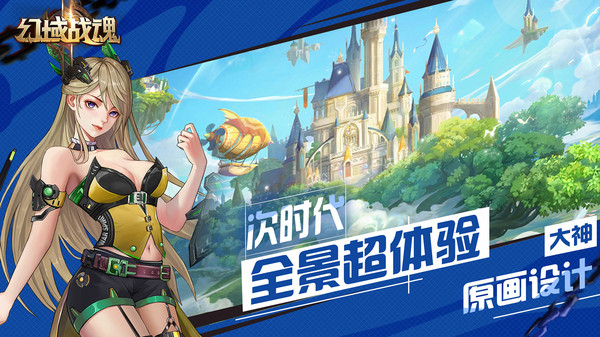 幻域戰魂 小米版