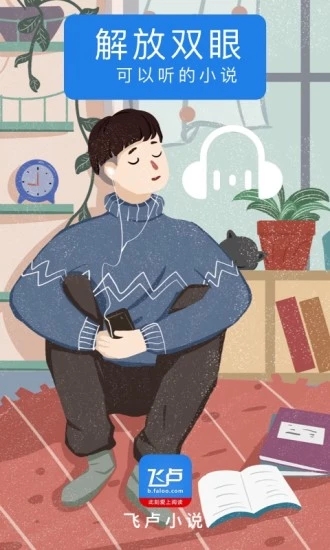 飛盧小說
