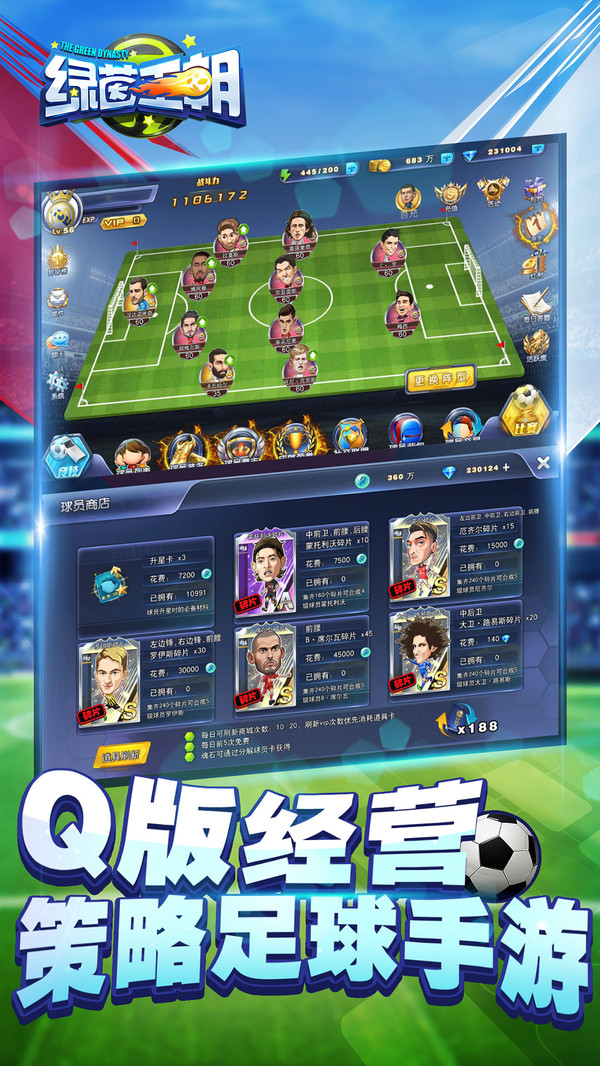 綠茵王朝 小米版
