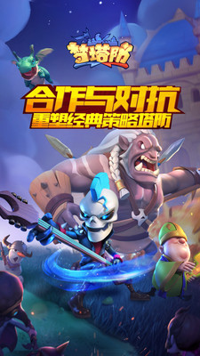 夢塔防：自走棋 小米版