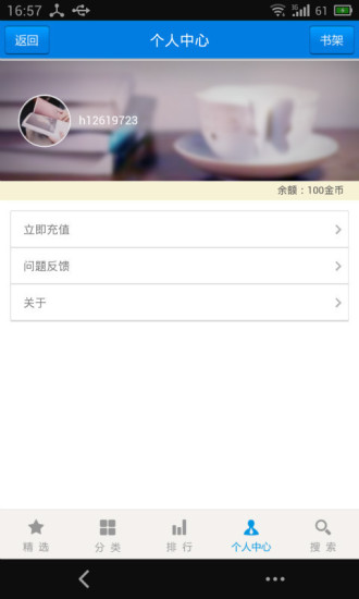 喜閱讀書 官方版