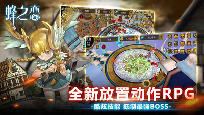 蜂之戀 小米版
