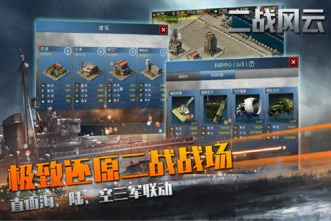 二戰(zhàn)風(fēng)云 小米版