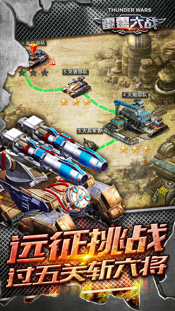 雷霆大戰(zhàn) 小米版