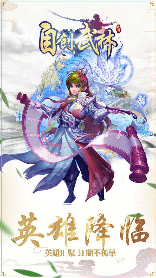 自創(chuàng)武林 小米版