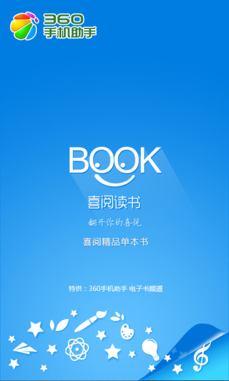 喜閱讀書 官方版