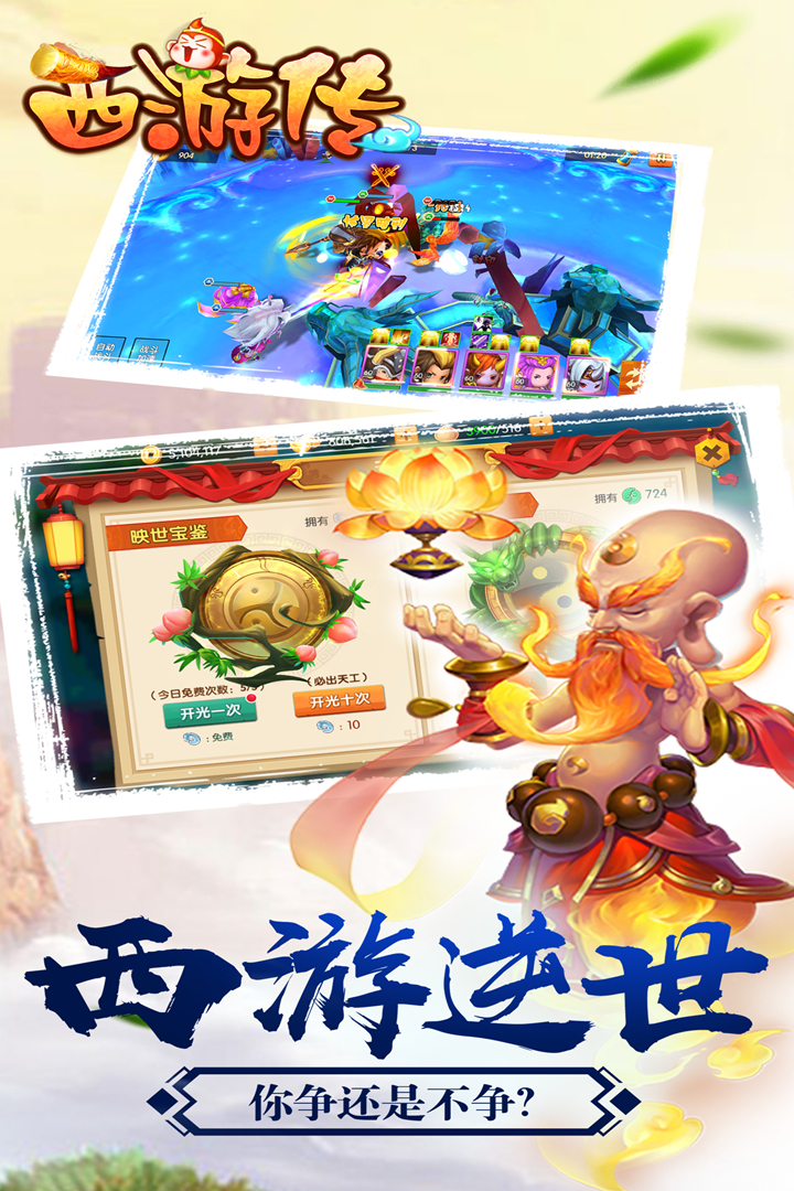 西游傳 小米版