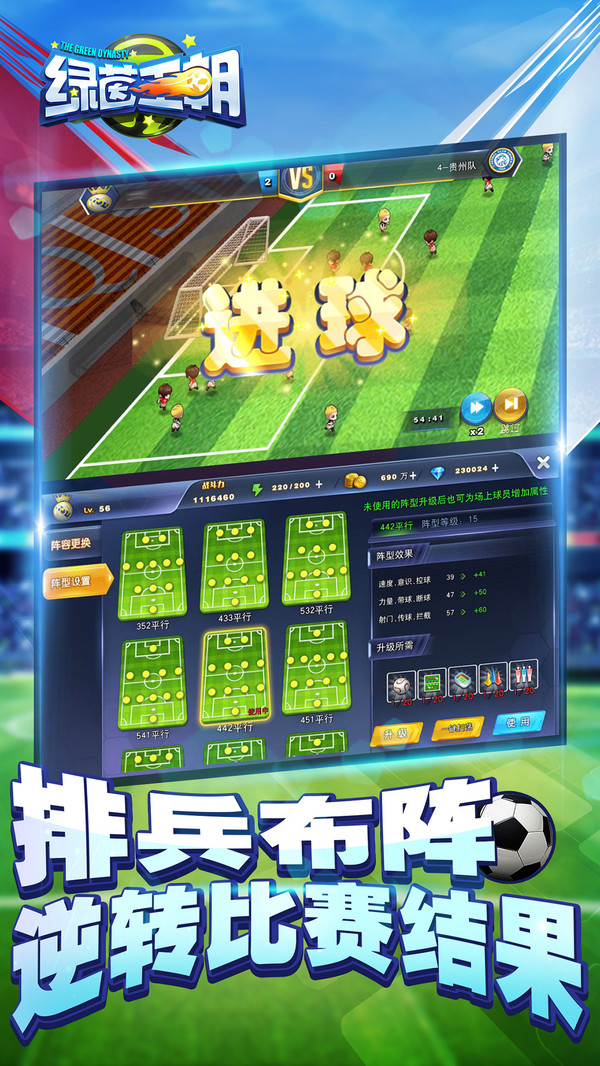 綠茵王朝 小米版