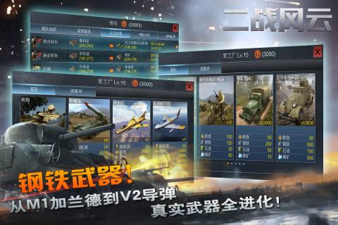 二戰(zhàn)風(fēng)云 小米版
