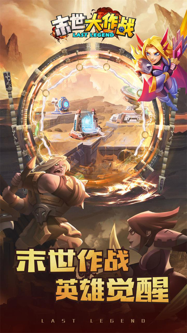 末世大作戰(zhàn) 小米版