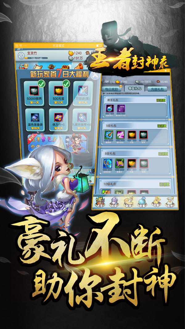 王者封神錄 小米版