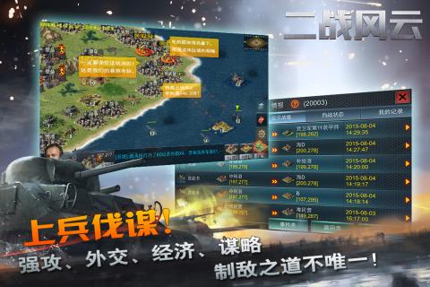 二戰(zhàn)風(fēng)云 小米版