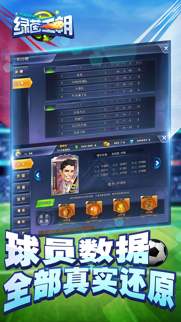 綠茵王朝 小米版