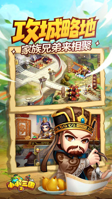 小小三國2 小米版