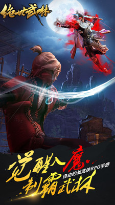 絕世武林 小米版