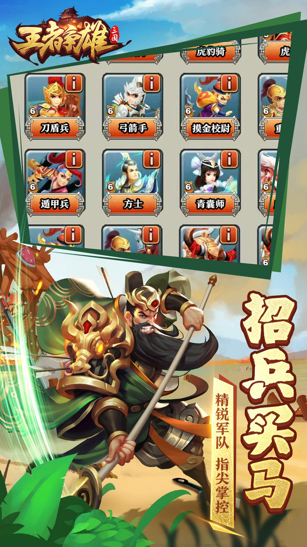 王者爭雄 小米版