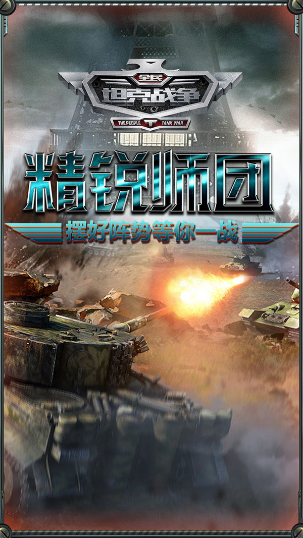 全民坦克戰(zhàn)爭 小米版