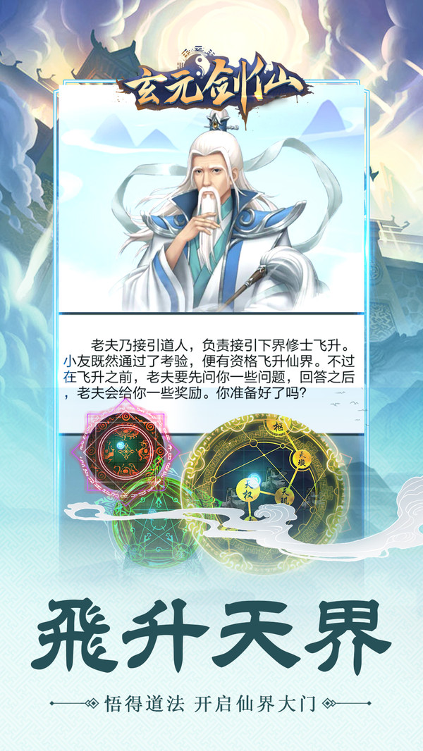 玄元劍仙 小米版
