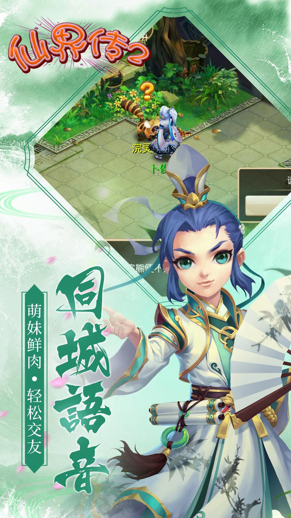 仙界傳2 小米版