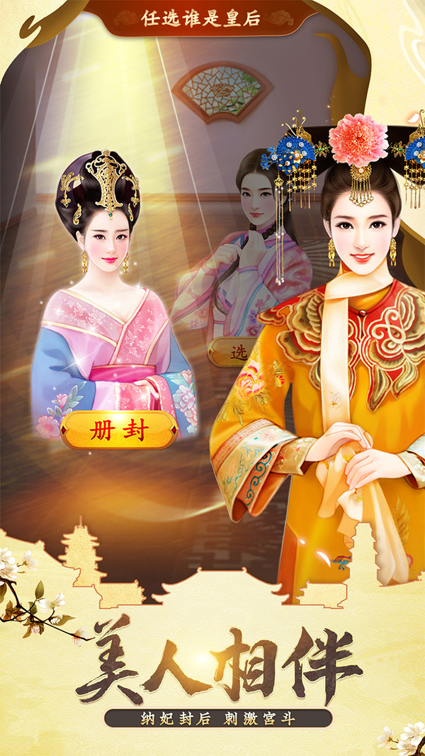 我在大清當(dāng)皇帝 小米版