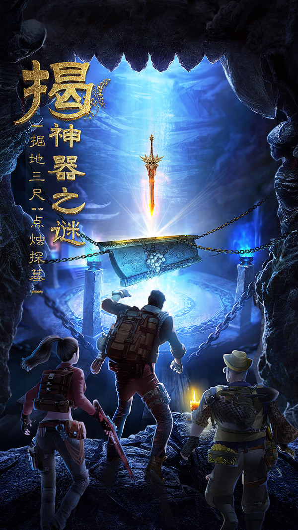 古墓迷城 小米版