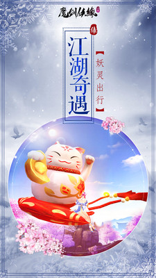 魔劍俠緣 小米版