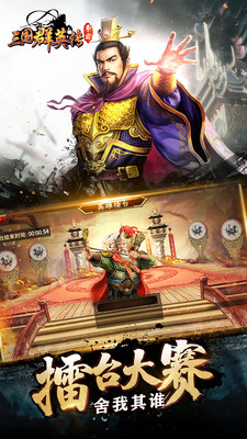 三國群英傳：爭霸 小米版