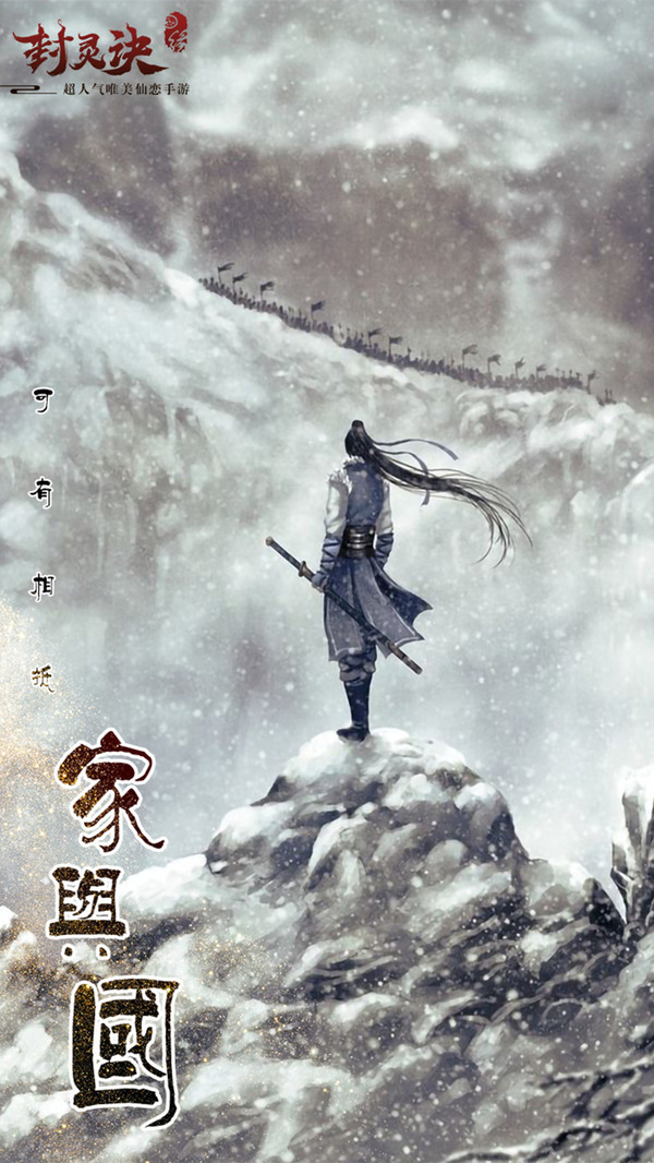 封靈訣 小米版