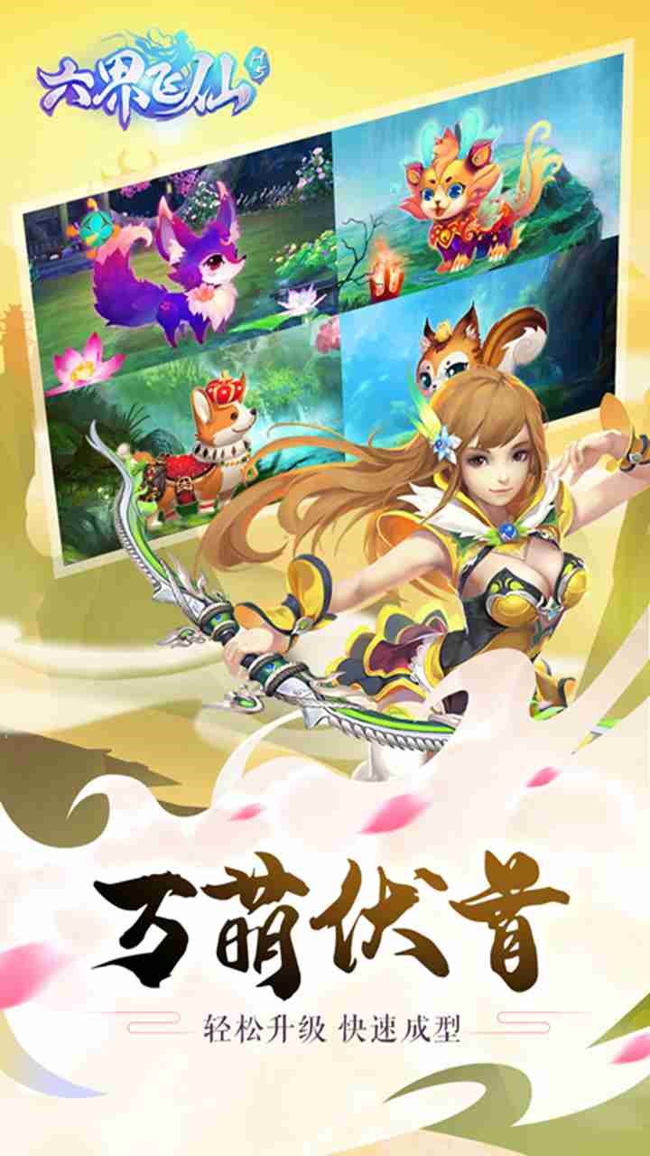 六界飛仙 果盤版