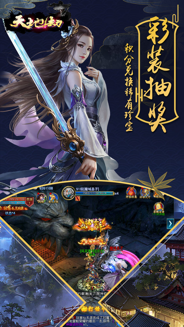 天地劫 小米版