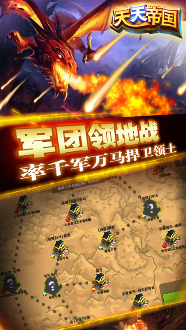 天天帝國 小米版