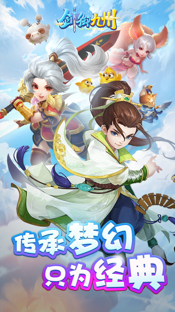 剑御九州 小米版