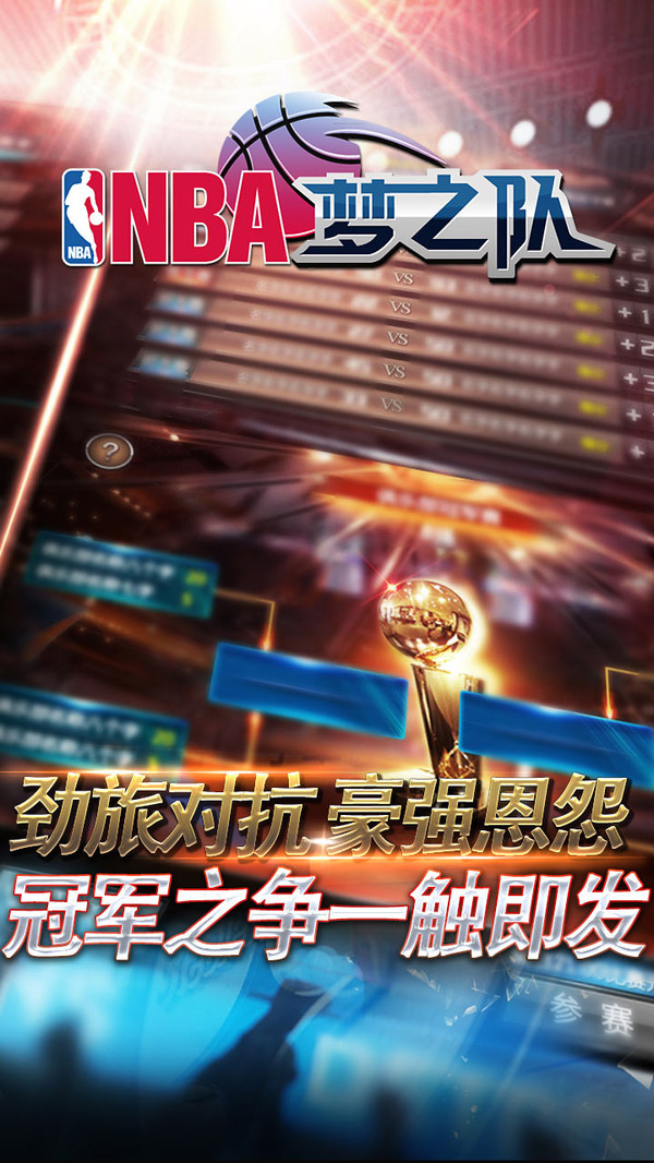 NBA夢之隊 小米版