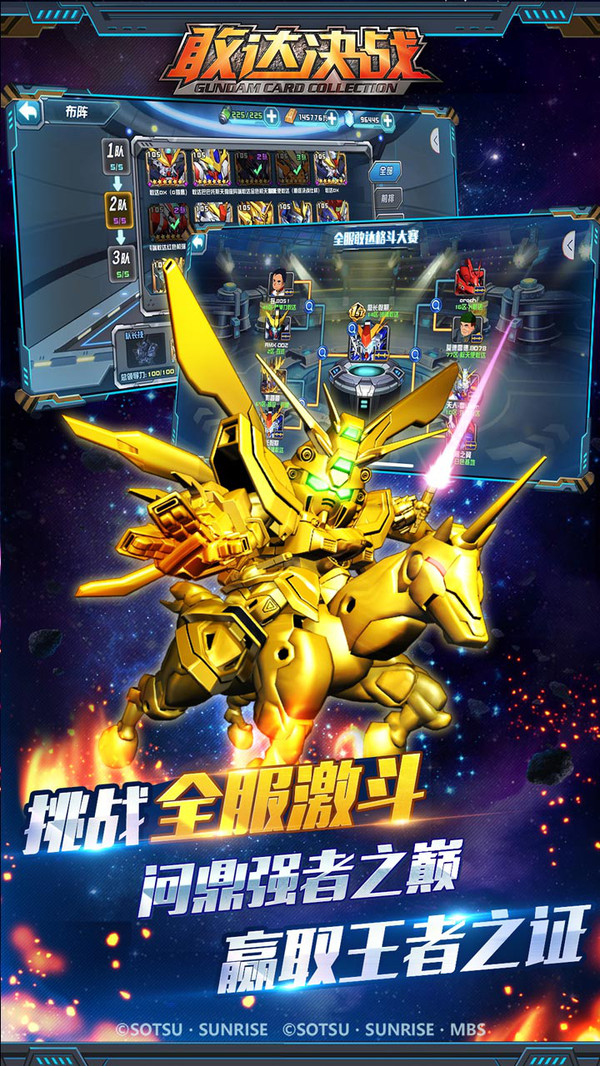 敢達(dá)決戰(zhàn) 小米版