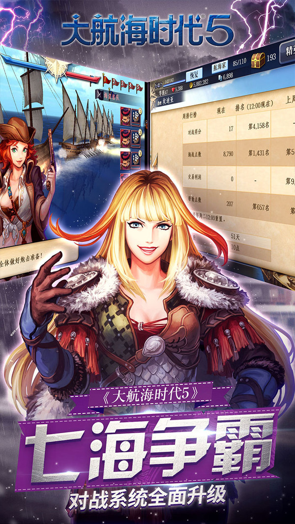 大航海时代5 小米版