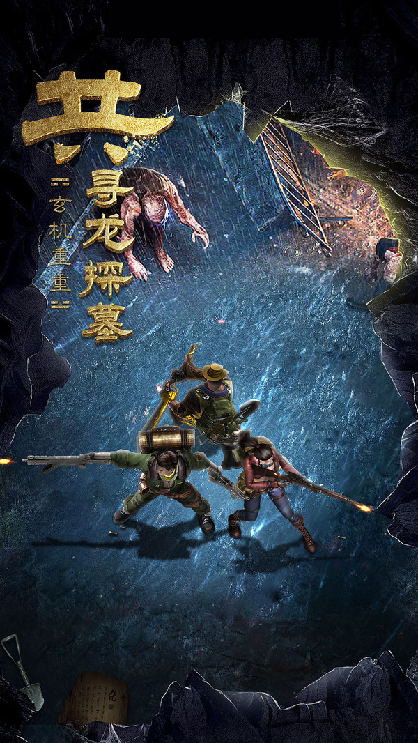 古墓迷城 小米版