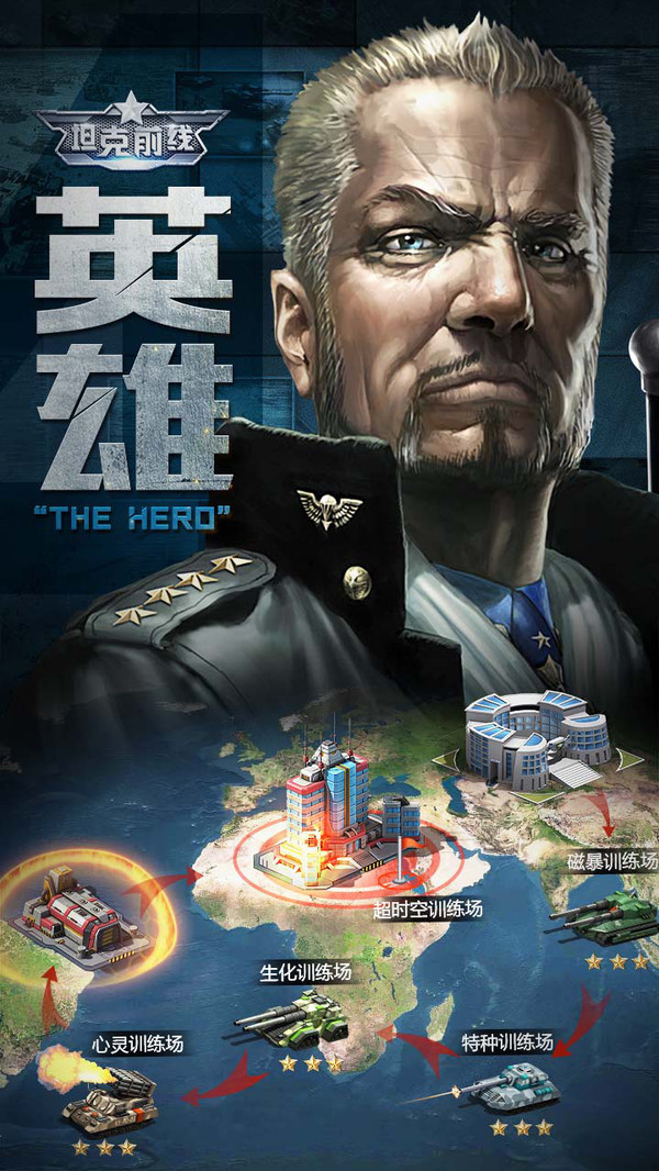 坦克前線 小米版
