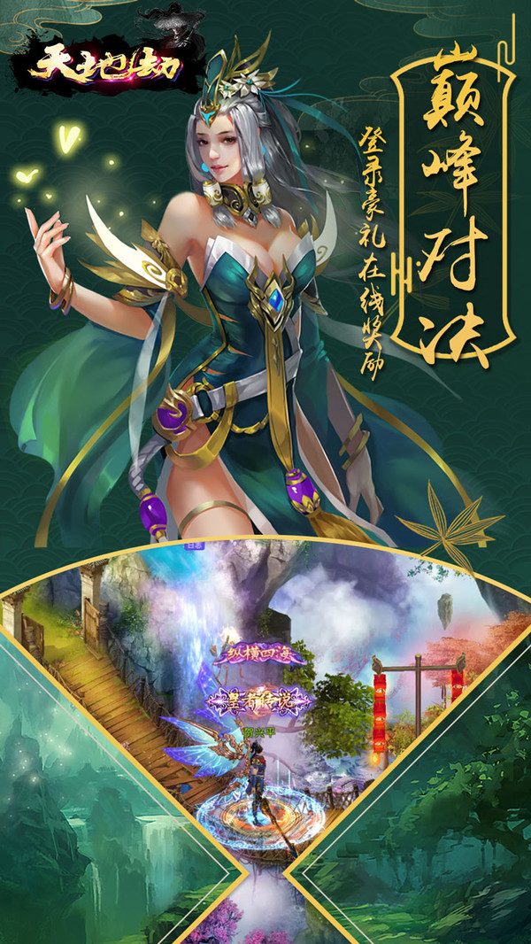 天地劫 小米版