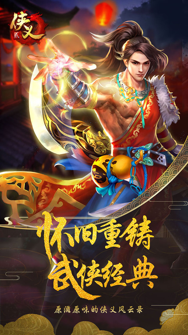 俠義2 小米版