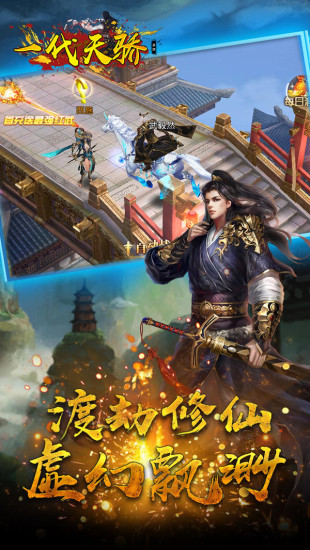 一代天骄 小米版