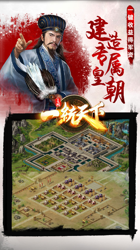 一統(tǒng)天下 小米版