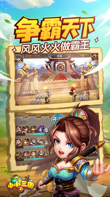 小小三國2 小米版